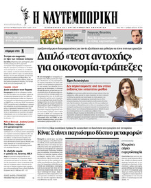 Ναυτεμπορική