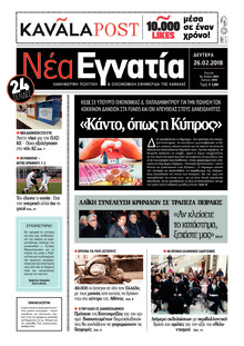 Νέα Εγνατία