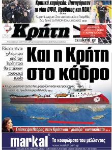 Νέα Κρήτη