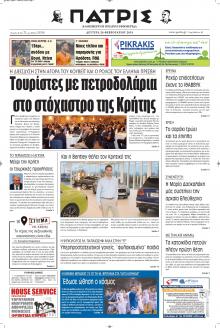 Πατρίς