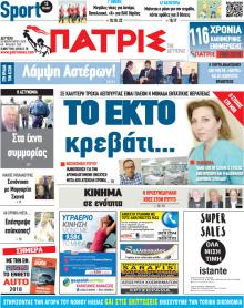 Πατρις Ηλείας