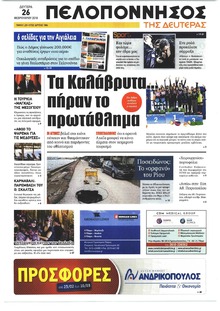 Πελοπόννησος