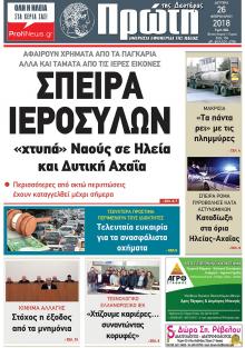 Πρώτη