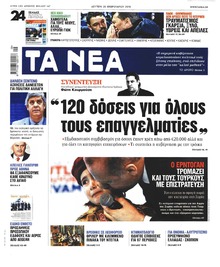 Τα Νέα