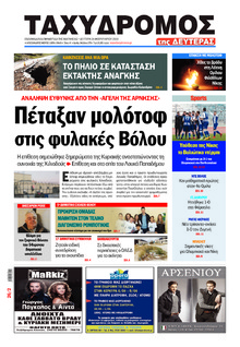 Ταχυδρόμος