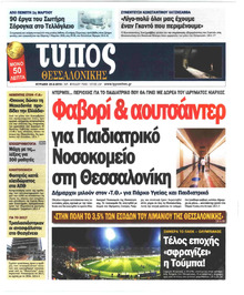 Τύπος Θεσσαλονίκης