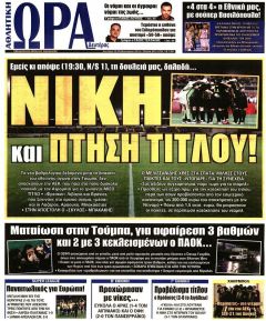 Η ώρα των Σπορ