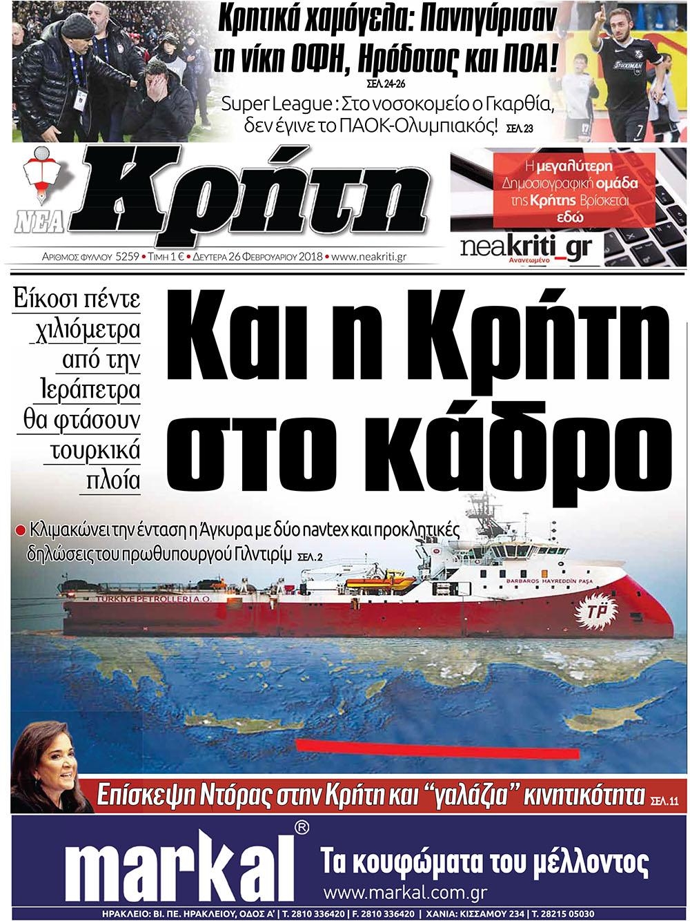 Πρωτοσέλιδο εφημερίδας Νέα Κρήτη