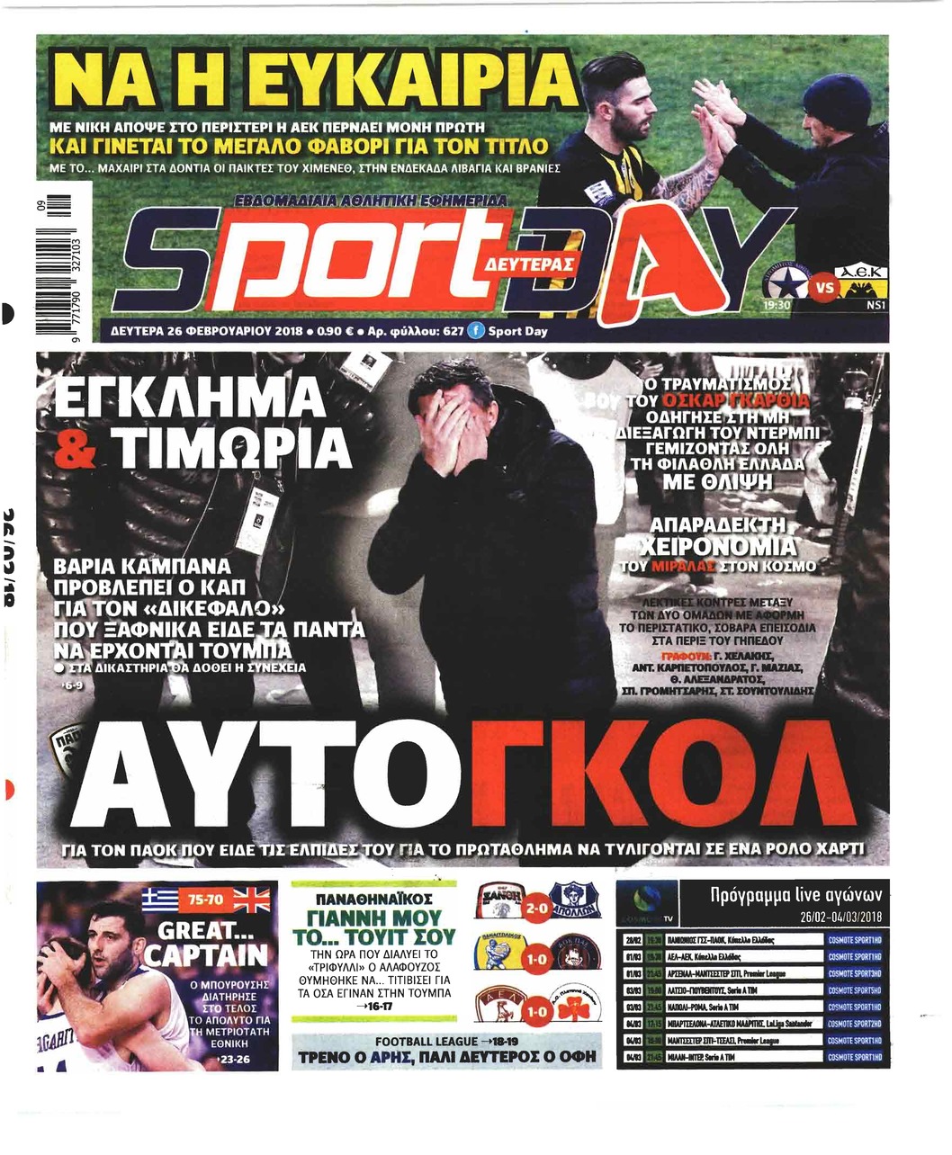 Πρωτοσέλιδο εφημερίδας Sportday