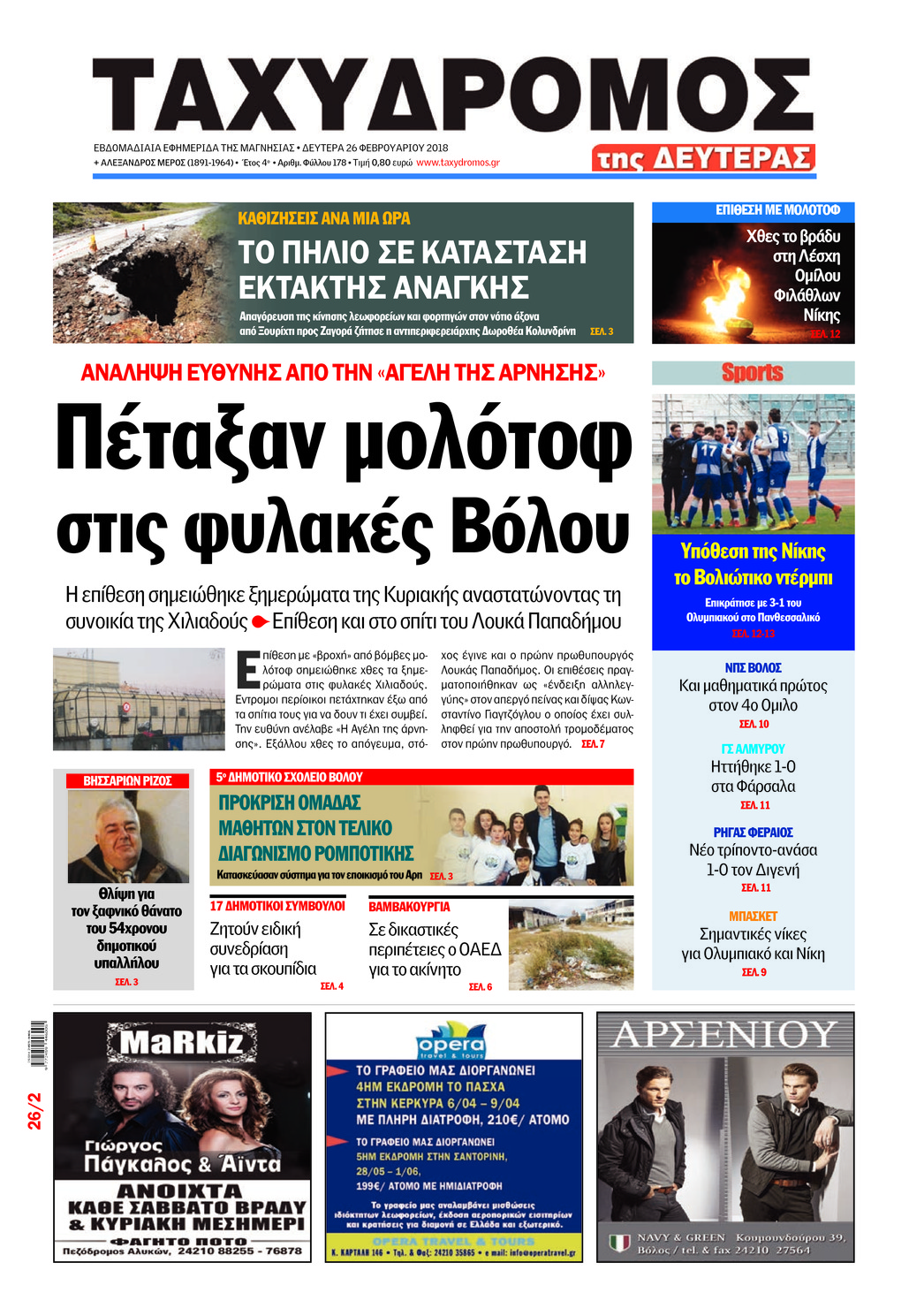 Πρωτοσέλιδο εφημερίδας Ταχυδρόμος