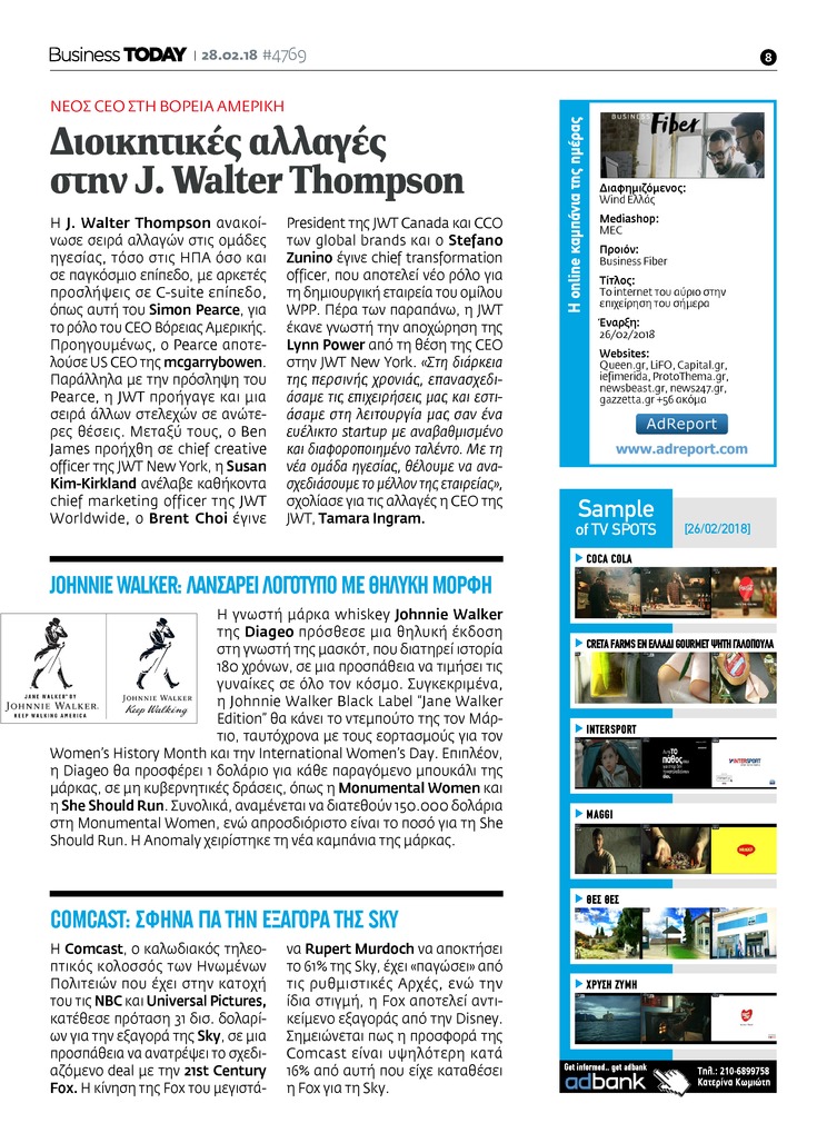 Οπισθόφυλλο εφημερίδας Business Today