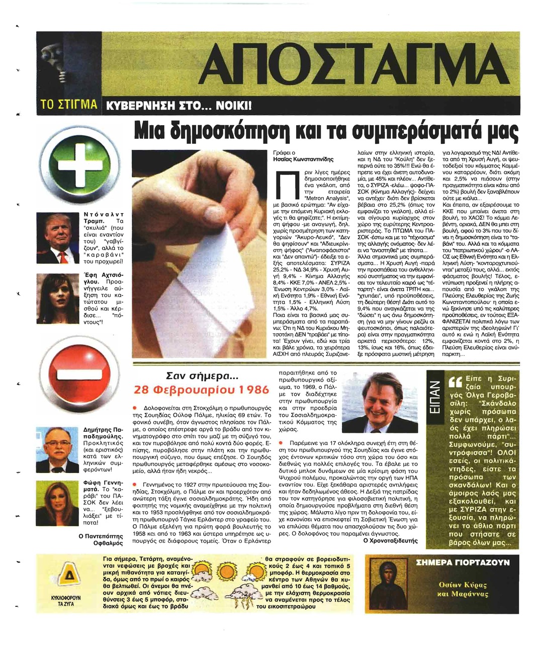 Οπισθόφυλλο εφημερίδας Ελεύθερη Ώρα