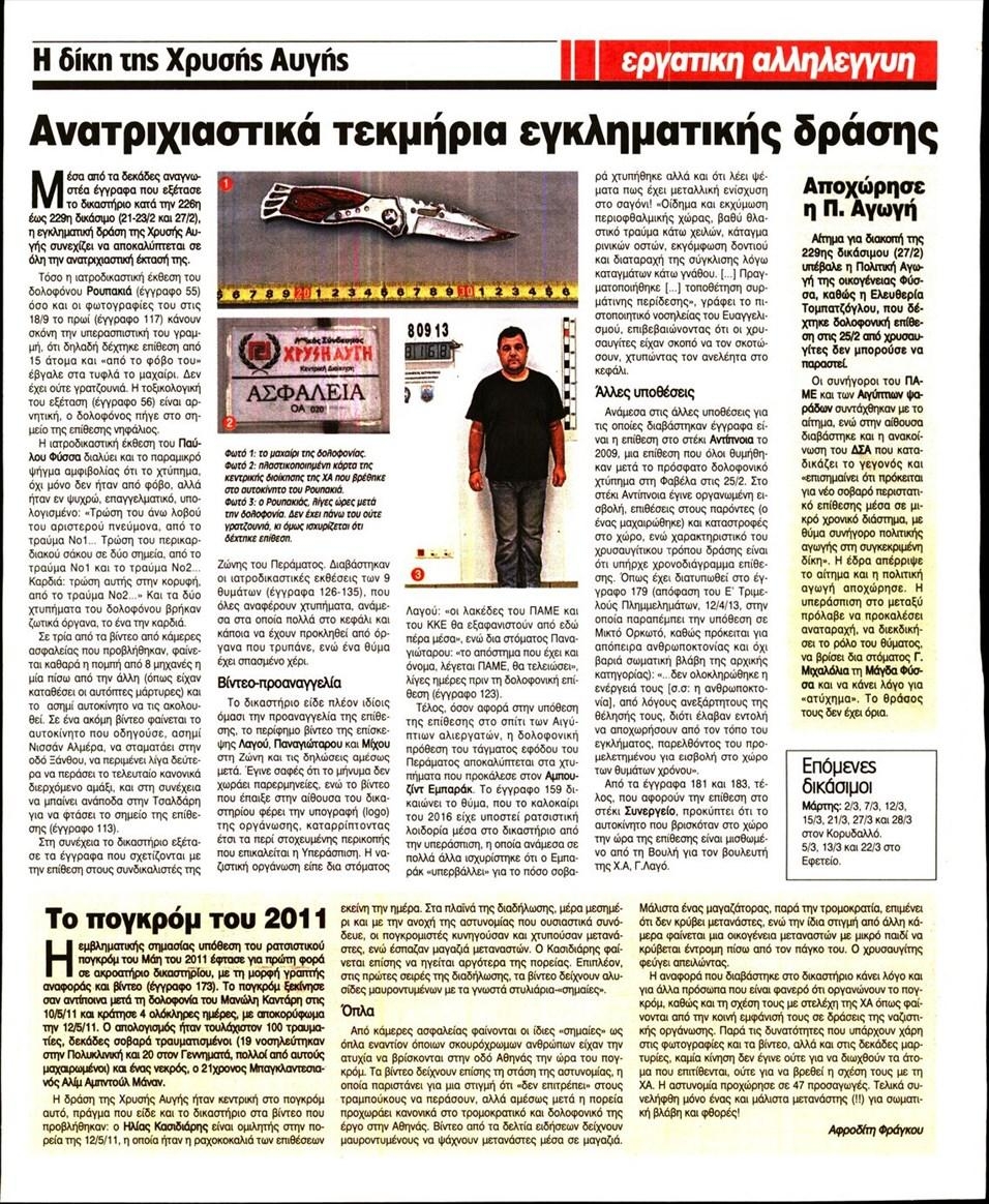 Οπισθόφυλλο εφημερίδας Εργατική Αλληλεγγύη