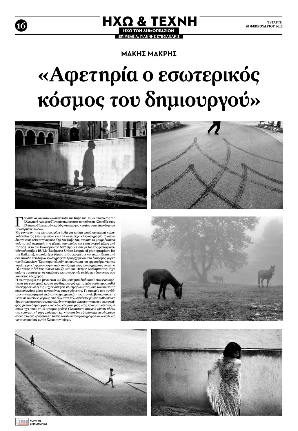 Οπισθόφυλλο εφημερίδας Ηχώ