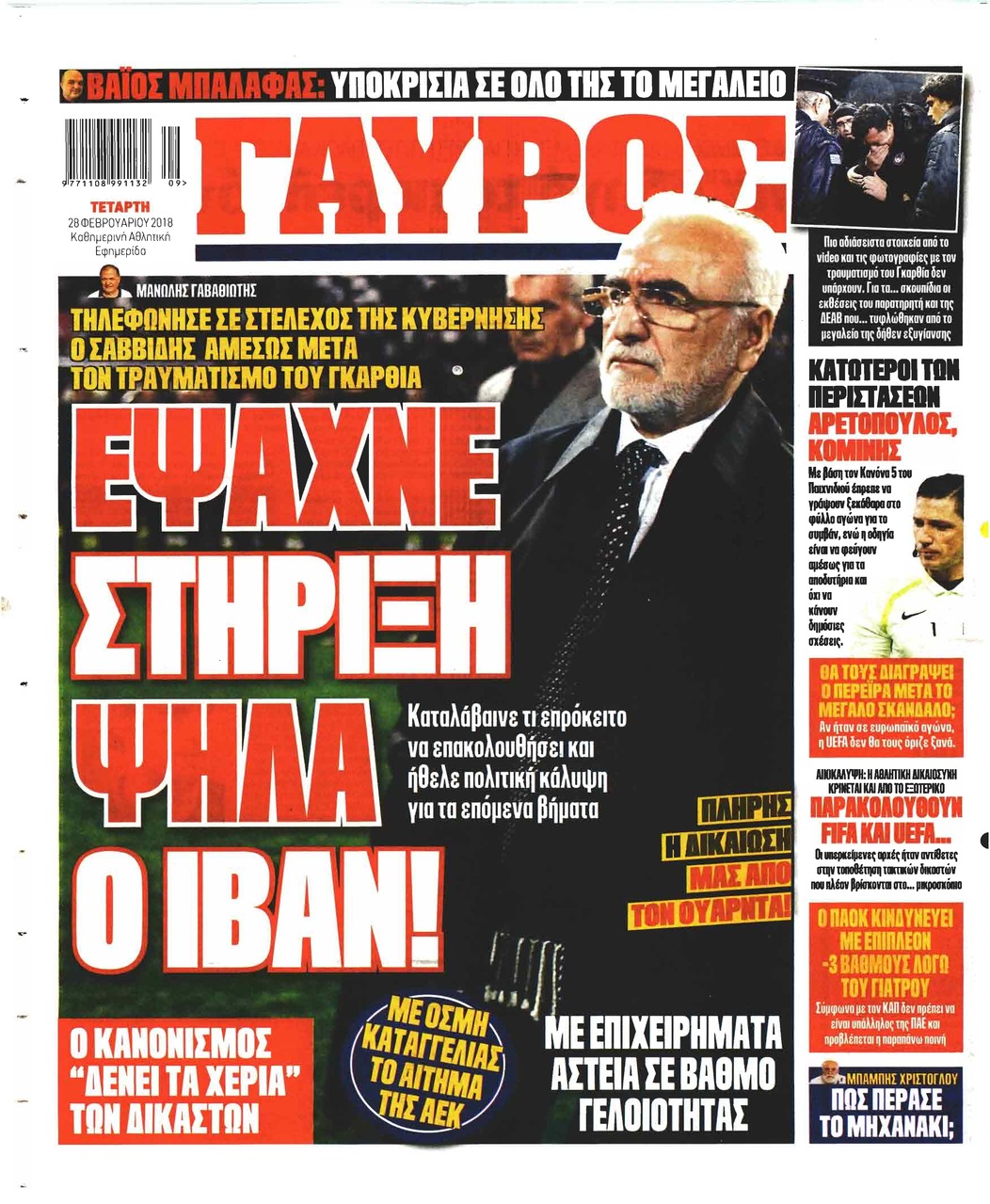 Οπισθόφυλλο εφημερίδας Κόκκινος Πρωταθλητής