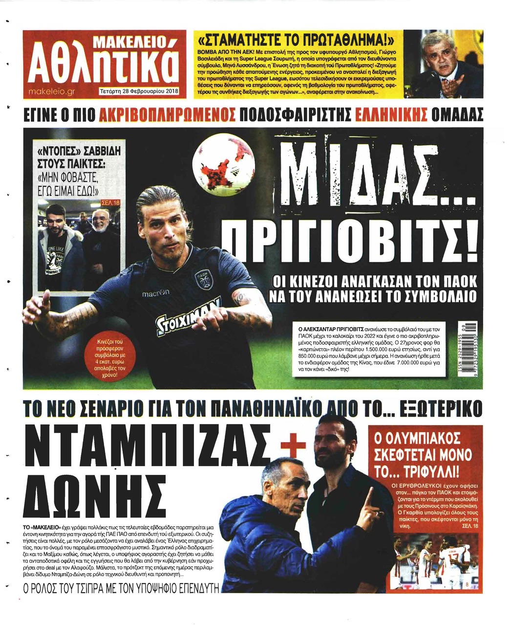 Οπισθόφυλλο εφημερίδας Μακελειό
