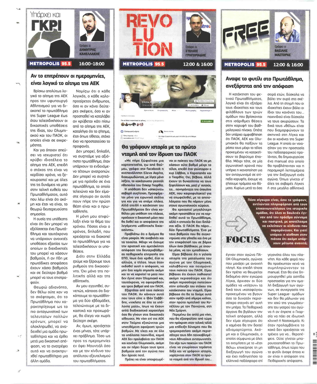 Οπισθόφυλλο εφημερίδας Metrosport
