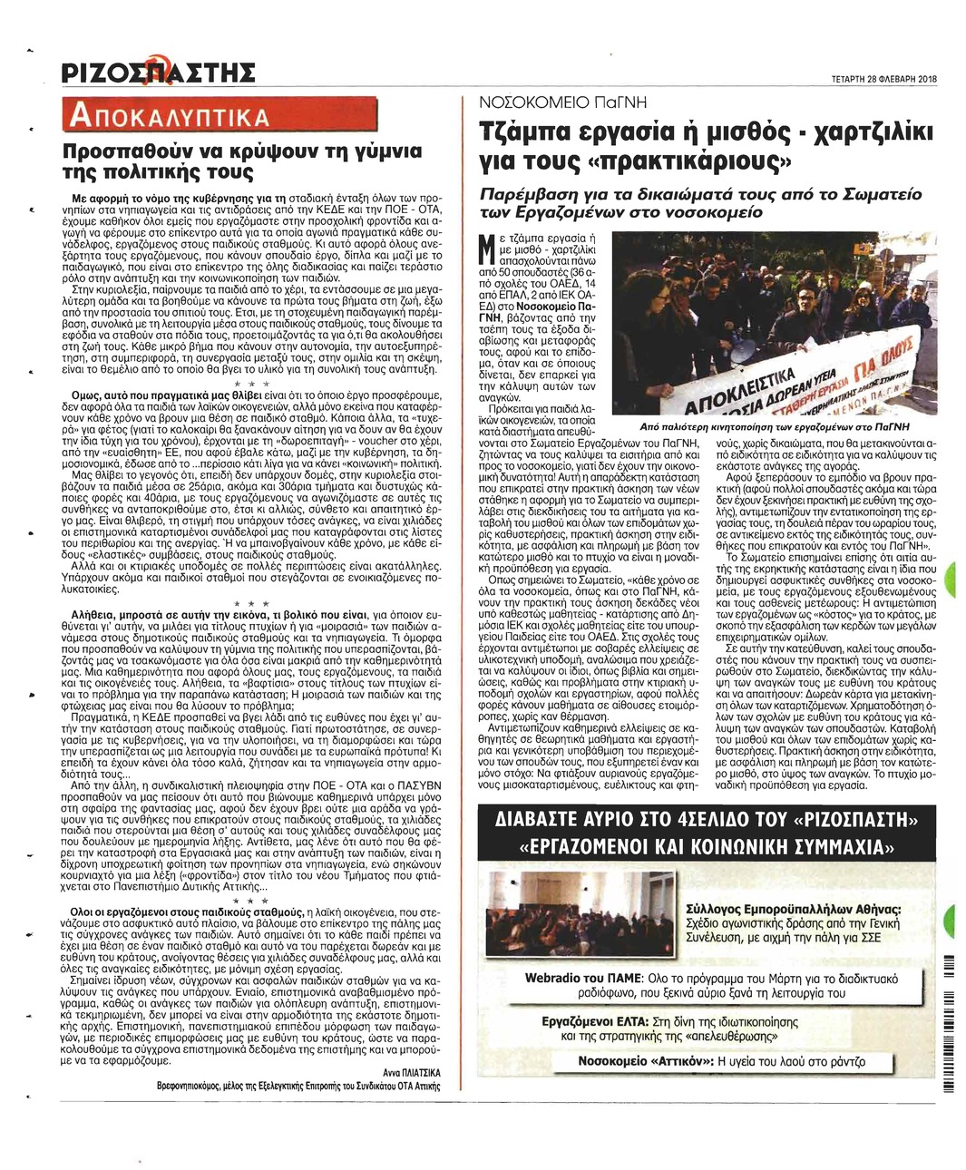 Οπισθόφυλλο εφημερίδας Ριζοσπάστης