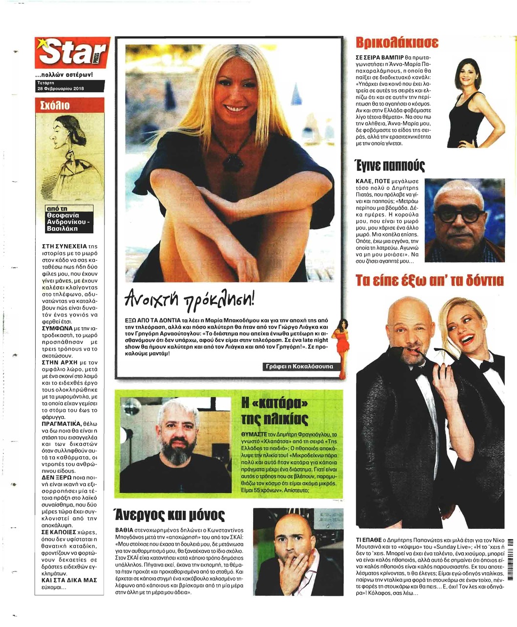 Οπισθόφυλλο εφημερίδας Star Press