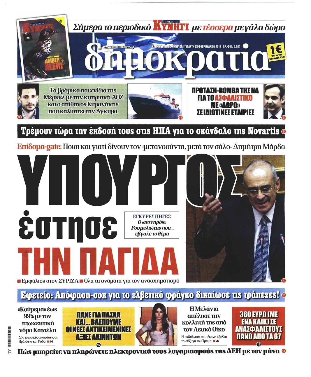 Πρωτοσέλιδο εφημερίδας Δημοκρατία