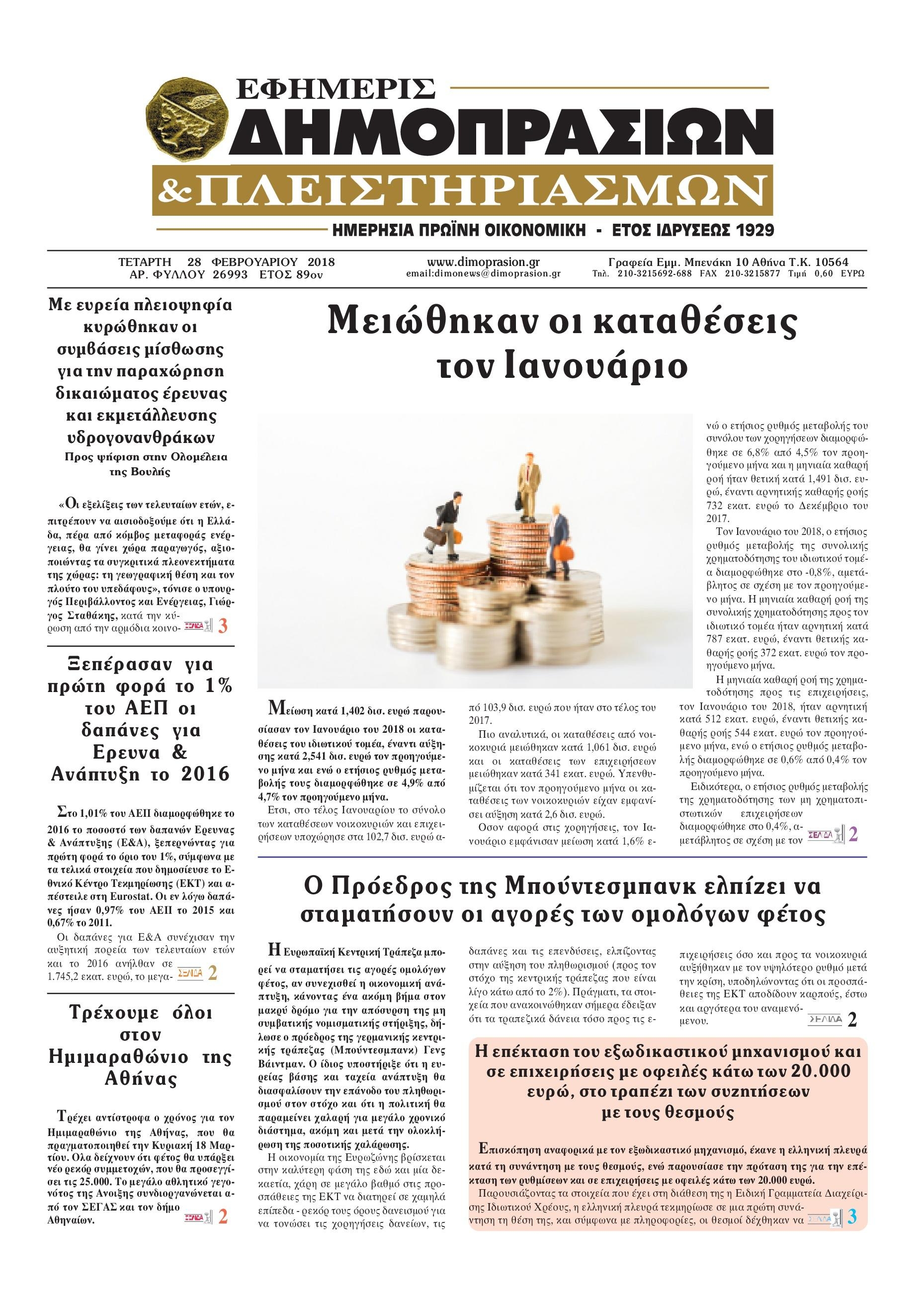 Πρωτοσέλιδο εφημερίδας Δημοπρασιών