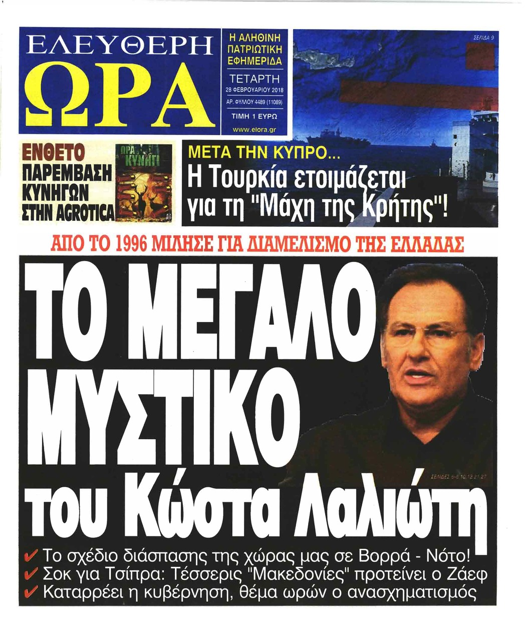 Πρωτοσέλιδο εφημερίδας Ελεύθερη Ώρα