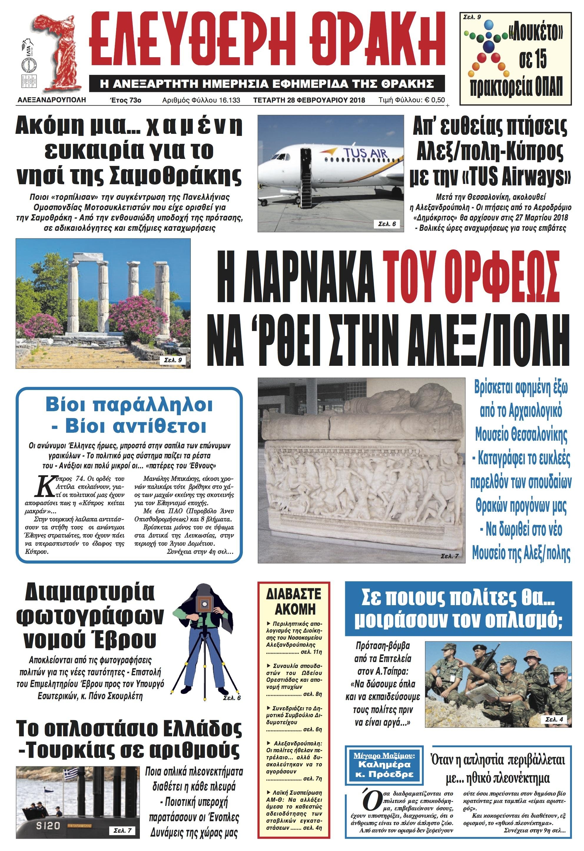 Πρωτοσέλιδο εφημερίδας Ελεύθερη Θράκη
