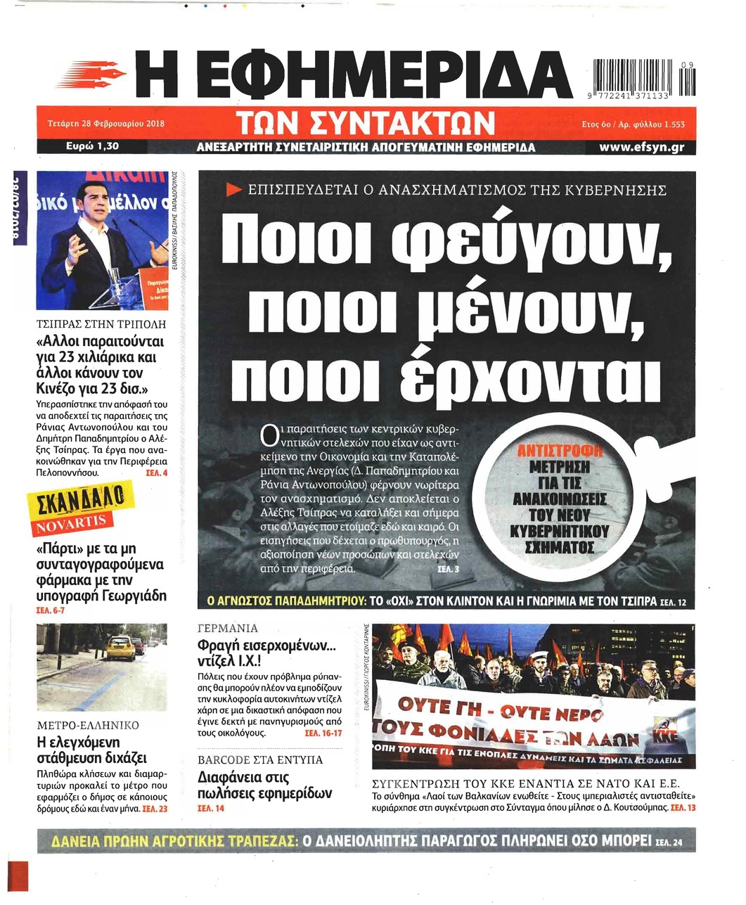 Πρωτοσέλιδο εφημερίδας Των συντακτών