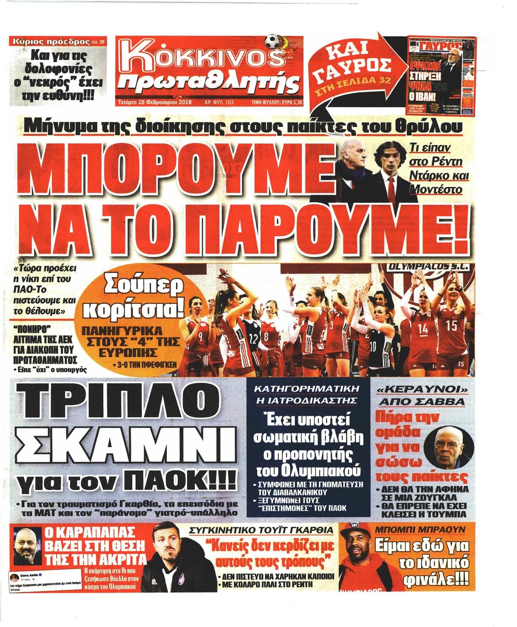 Πρωτοσέλιδο εφημερίδας Κόκκινος Πρωταθλητής