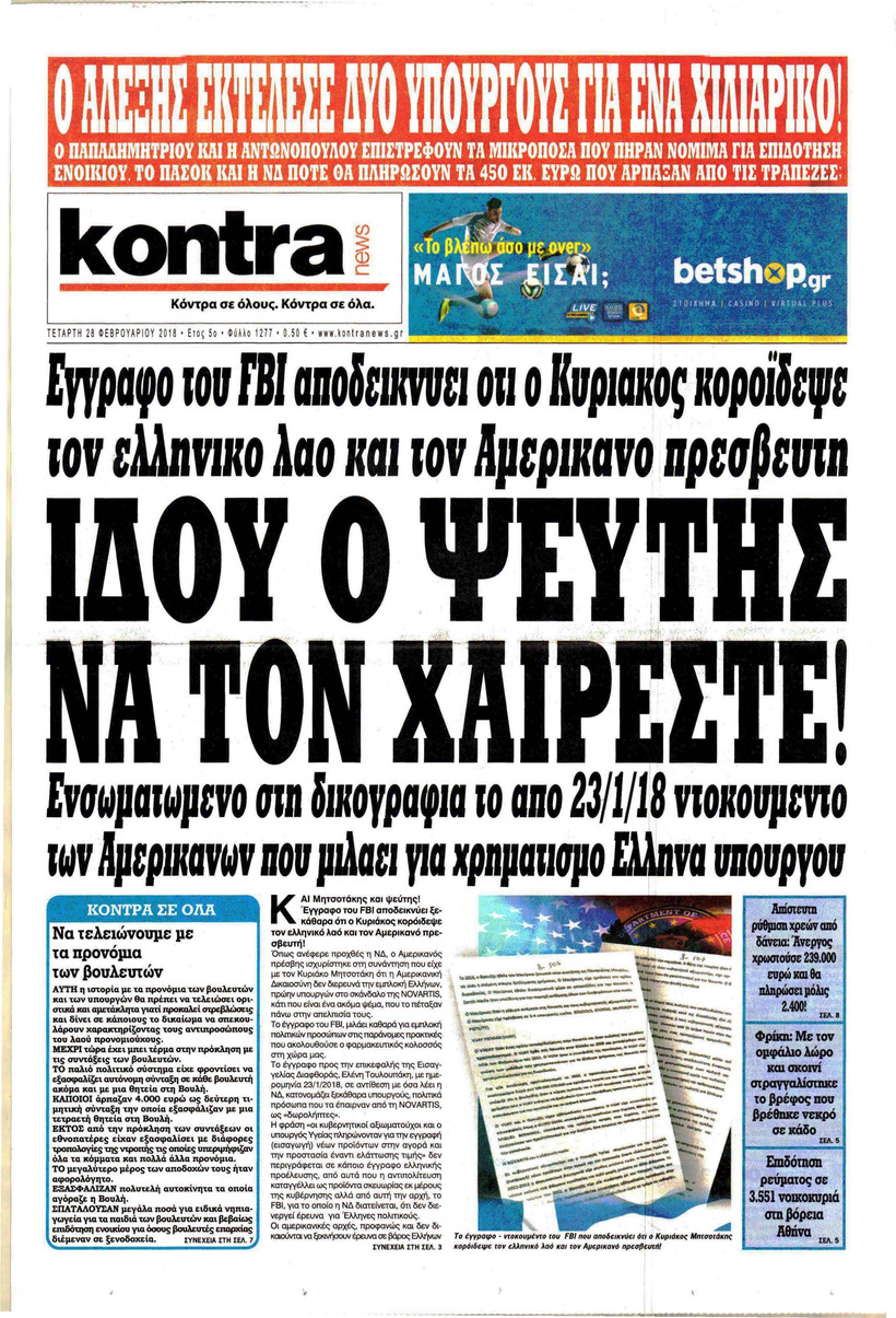 Πρωτοσέλιδο εφημερίδας Kontra News