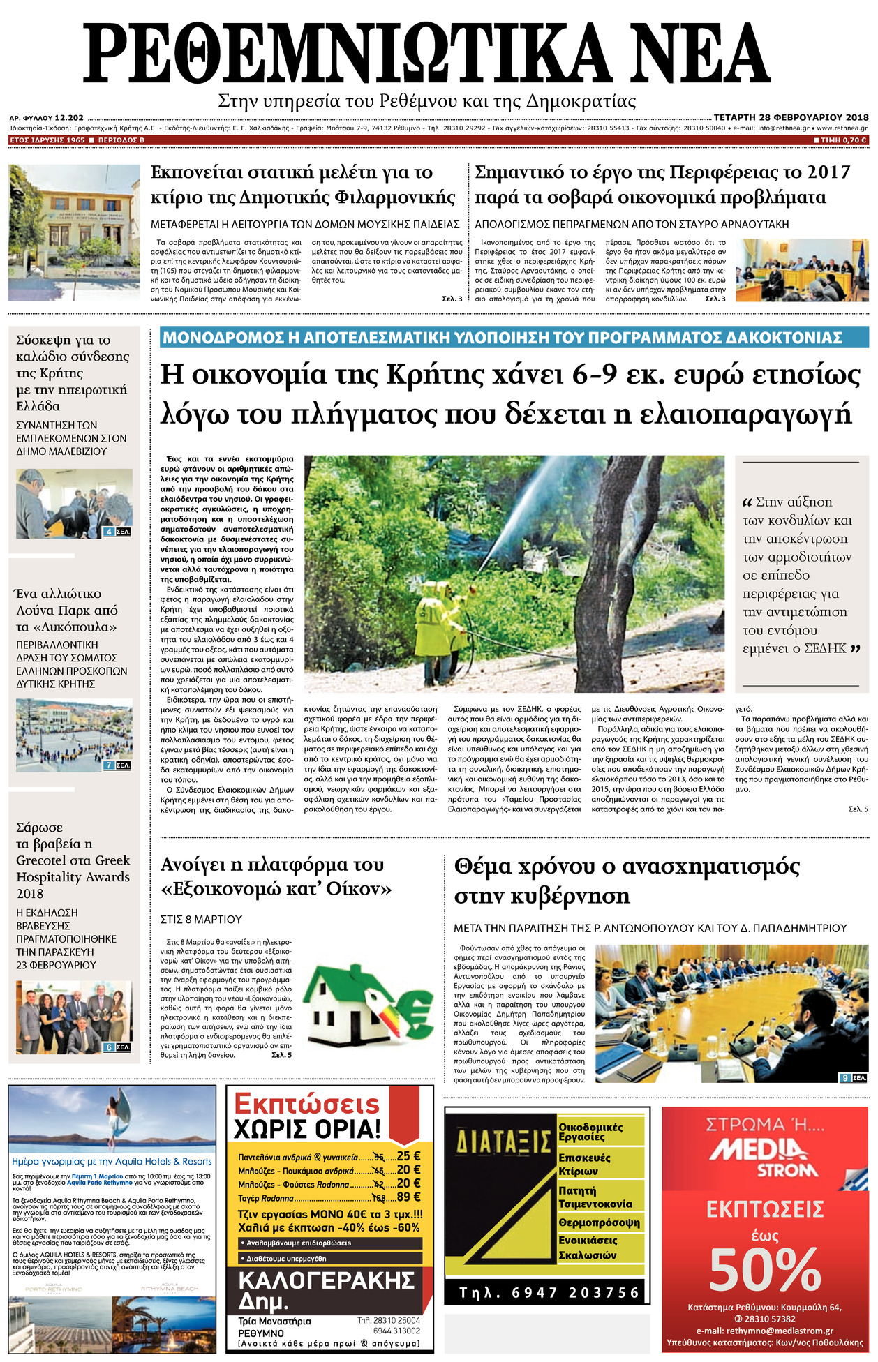 Πρωτοσέλιδο εφημερίδας Μαγνησία