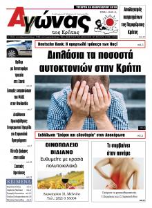 Αγώνας της Κρήτης