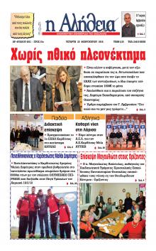 Αλήθεια της Καρδίτσας