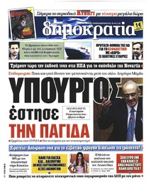 Δημοκρατία