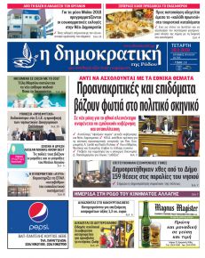 Δημοκρατική