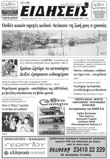Ειδήσεις Κιλκίς