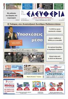 Ελευθερία Καλαμάτας