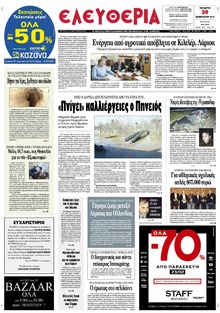 Ελευθερία Λάρισσας