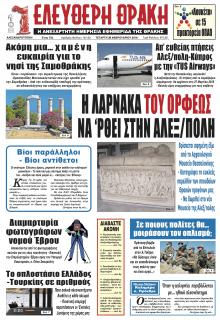 Ελεύθερη Θράκη