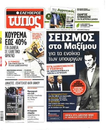 Ελεύθερος Τύπος