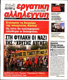 Εργατική Αλληλεγγύη