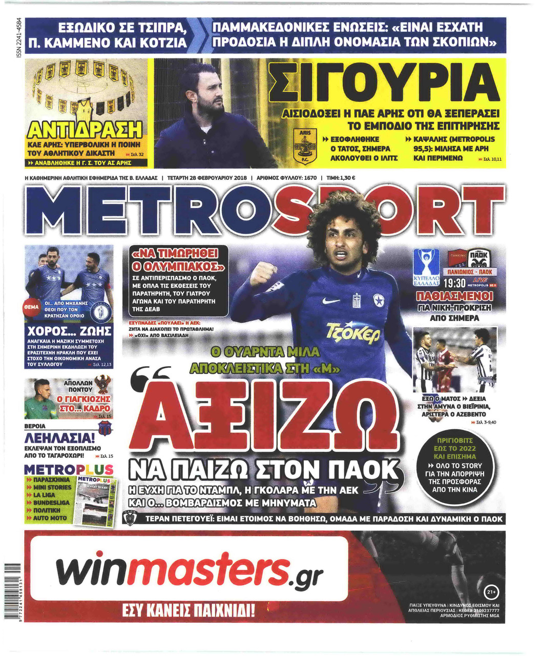 Πρωτοσέλιδο εφημερίδας Metrosport