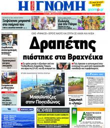Γνώμη της Πάτρας