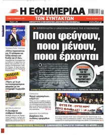 Των συντακτών