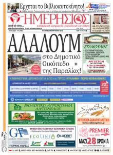 Ημερήσιος