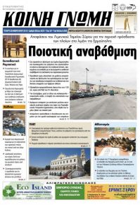 Κοινή Γνώμη Κυκλάδων