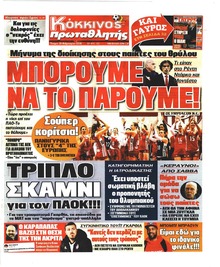 Κόκκινος Πρωταθλητής