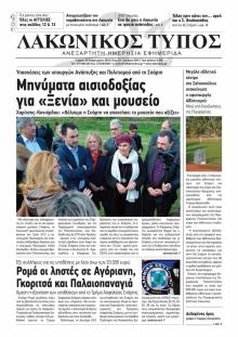 Λακωνικός Τύπος