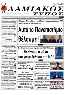 Λαμιακός Τύπος