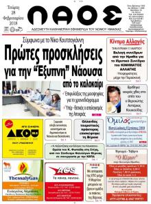 Λαός Βέροιας